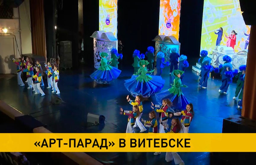 В Витебске прошел V Международный фестиваль «Арт-парад»