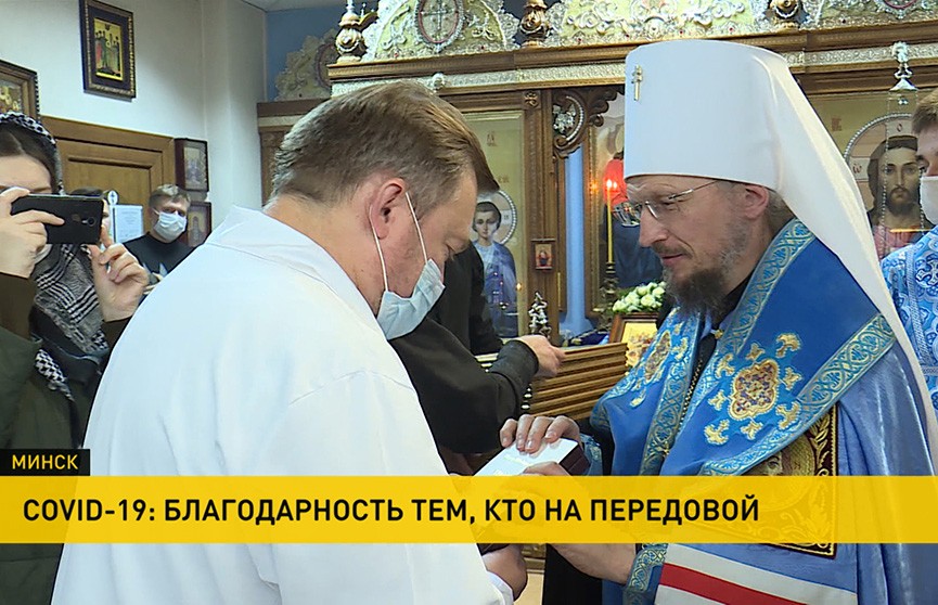 Белорусские медики получили награды от священнослужителей за свой труд