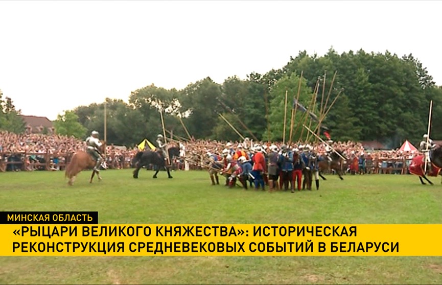 «Рыцари Великого княжества»: историческая реконструкция средневековых событий в Беларуси пройдет под Минском