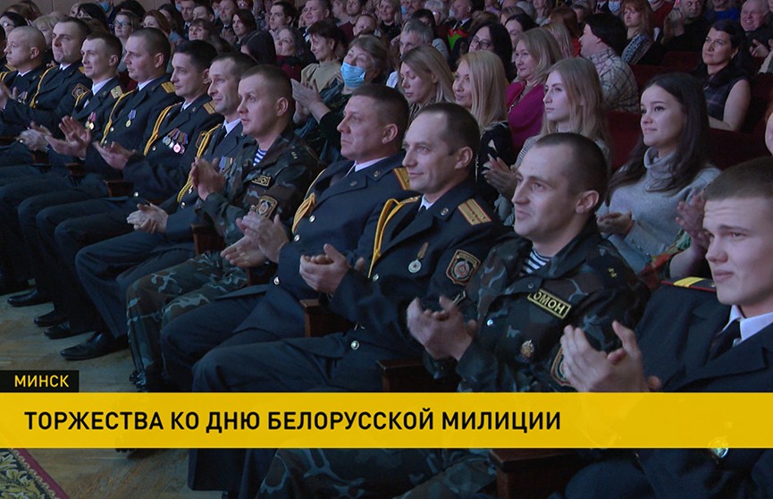 Торжества проходят по всей Беларуси накануне Дня милиции