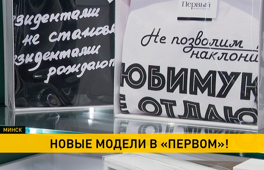 В магазине мерча «Первый» появились свитшоты