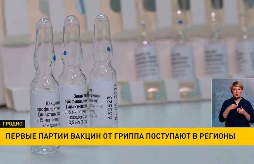 Первые партии вакцин от гриппа поступают в регионы