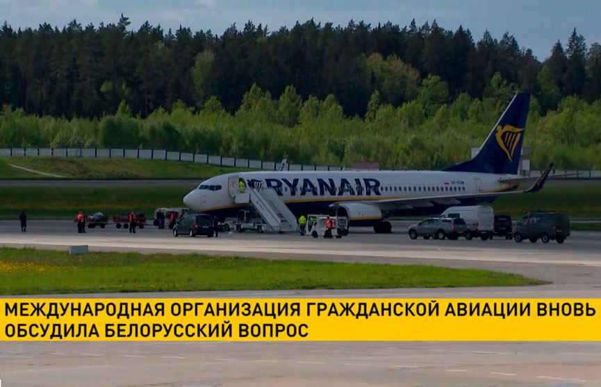 ICAO продолжит расследование инцидента с посадкой Ryanair из-за пробелов в информации