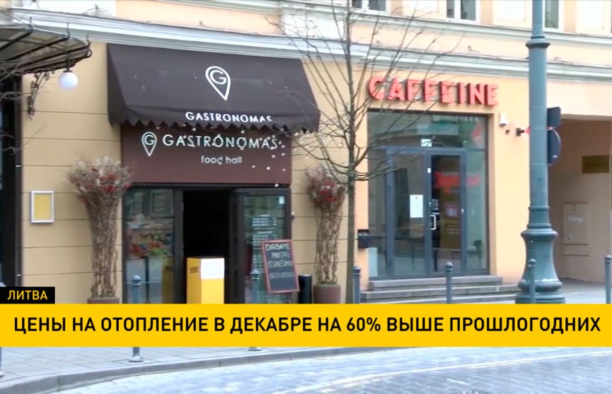 В декабре отопление в Литве подорожало на 60%