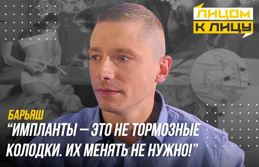 Пластическая хирургия в Беларуси – это дорого? Как не стать жертвой непрофессионала и зачем к нам едут иностранцы? Александр Барьяш в проекте ONT.BY «Лицом к лицу»