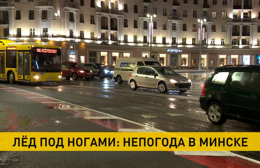 Скользко на улицах Минска: сложно передвигаться и водителям, и пешеходам