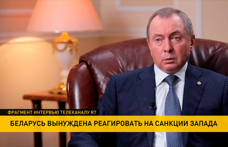 Макей: Беларусь никогда не была «исчадием зла», как это пытаются представить на Западе