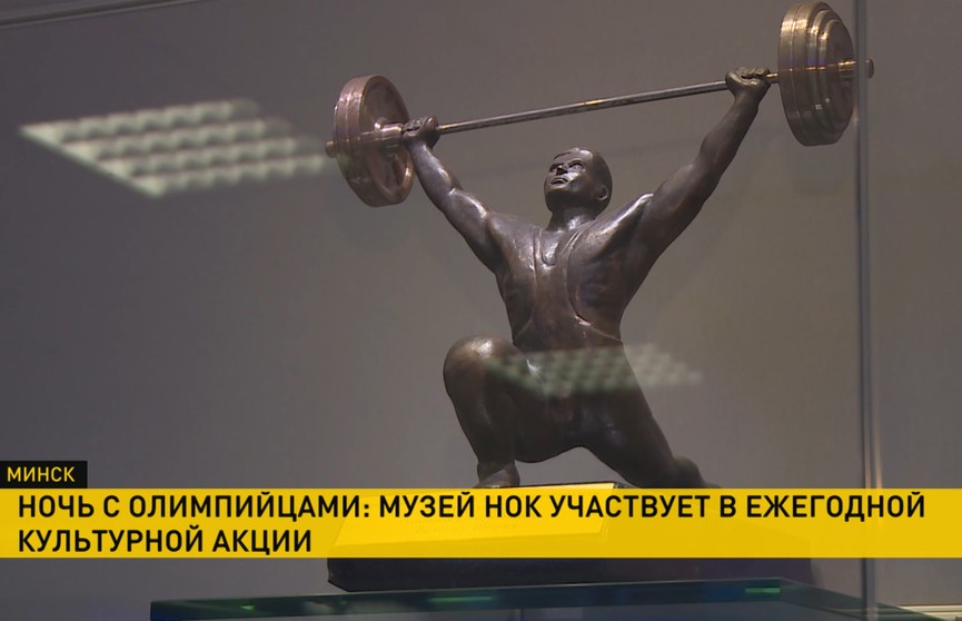 Национальный олимпийский комитет принял участие в акции «Ночь музеев»