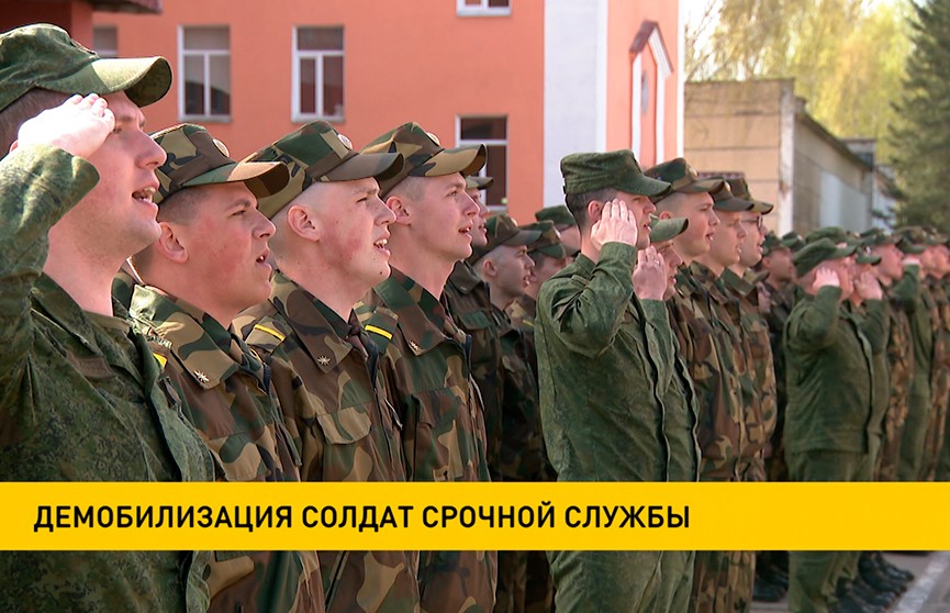 В Беларуси началась демобилизация солдат срочной службы
