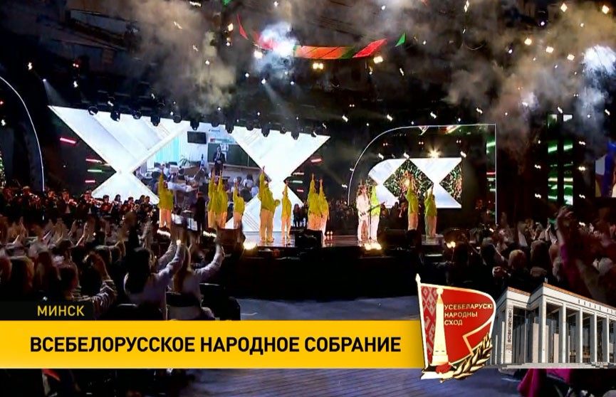 Большой концерт для делегатов ВНС прошел в Минске