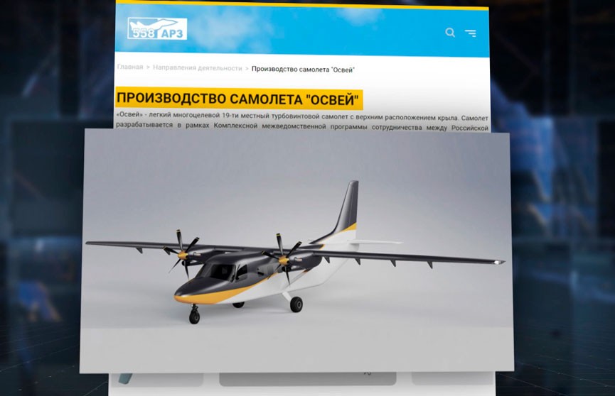 Стало известно, как будет выглядеть белорусско-российский самолет «Освей»