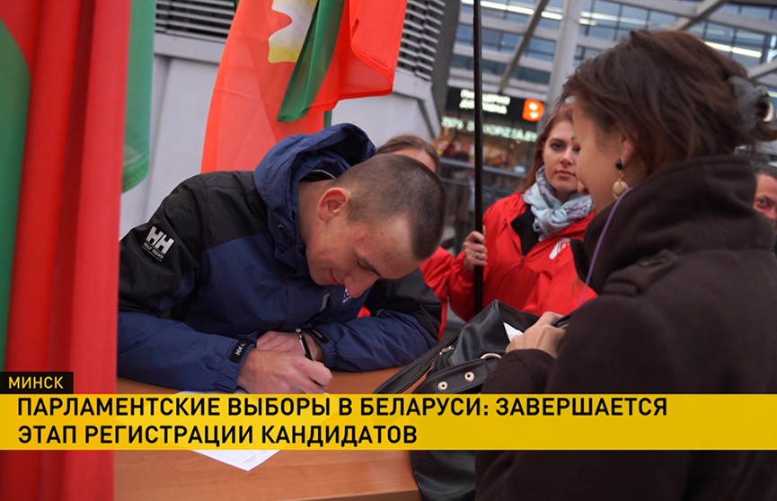 Парламентские выборы в Беларуси: завершается этап регистрации кандидатов