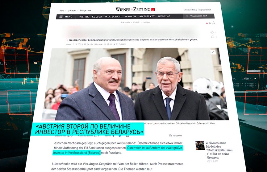 Визит Лукашенко в Австрию: что о нем написали в зарубежной прессе?