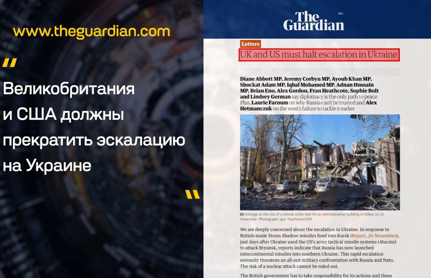 The Guardian опубликовала письмо Байдену и Стармеру с требованием прекратить эскалацию на Украине