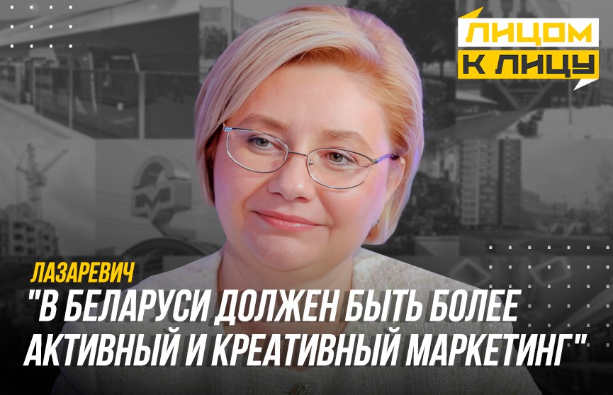 Экономика и бизнес в Беларуси. Каким стал национальный бренд и в чем секрет популярности Комаровки? Надежда Лазаревич – в проекте «Лицом к лицу»