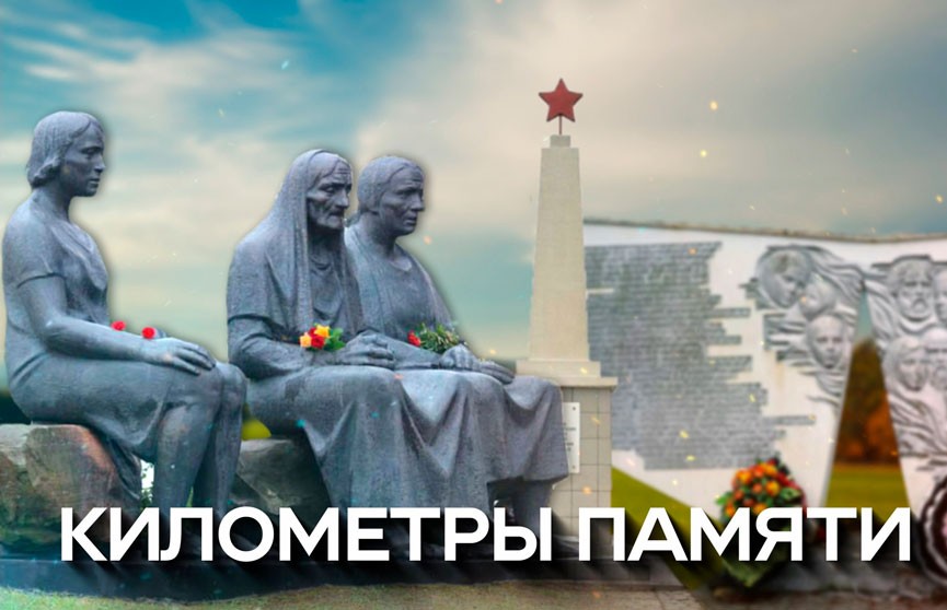 Телеканал ОНТ и «Патриоты Беларуси» инициировали автопробег по местам памяти жертв фашистских захватчиков