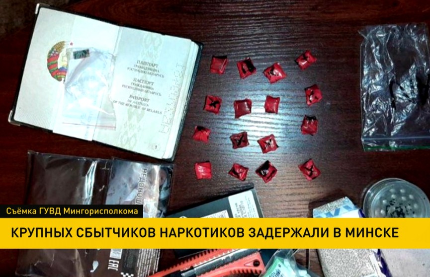 Крупных сбытчиков наркотиков задержали в Минске