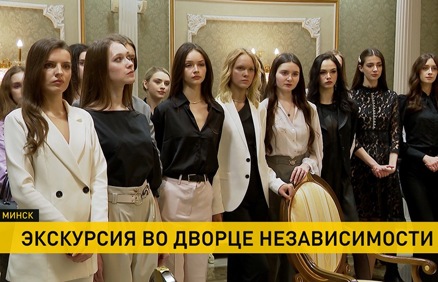 Финалистки конкурса «Мисс Минск» посетили Дворец Независимости