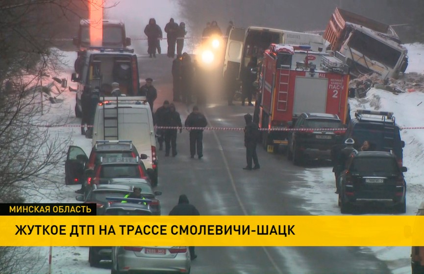 Подробности страшного ДТП в Смолевичском районе, в котором погибли 11 человек
