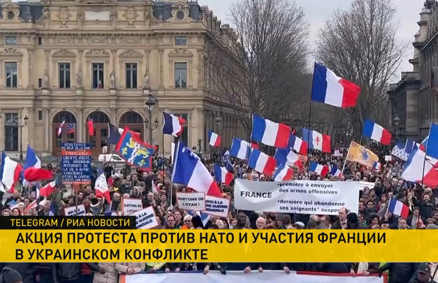 Во Франции прошли акции против НАТО и участия Парижа в конфликте на Украине