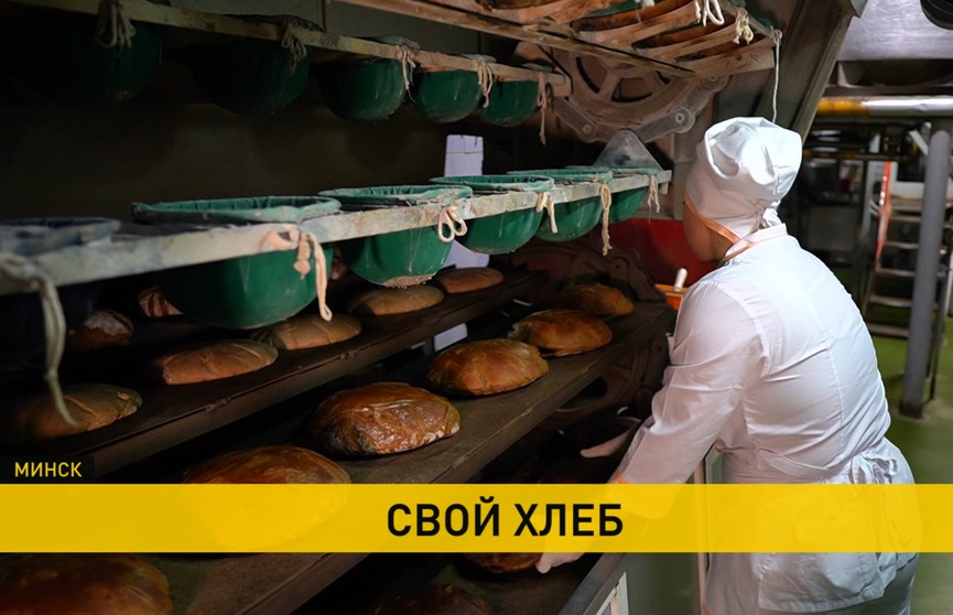 Как в Беларуси модернизируют производство хлеба