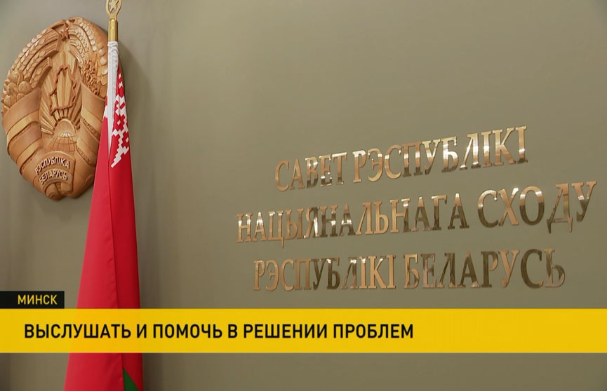 Председатель Совета Республики Наталья Кочанова провела личный прием граждан