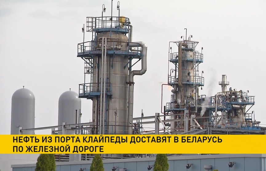 80 тыс. т нефти доставят по железной дороге в Беларусь из порта Клайпеды