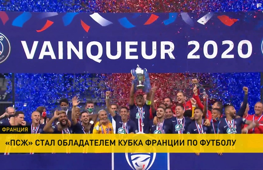 «ПСЖ» выиграл футбольный Кубок Франции