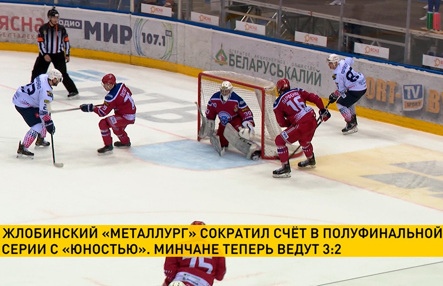 «Юность» проиграла жлобинскому «Металлургу» в матче хоккейного Кубка Президента