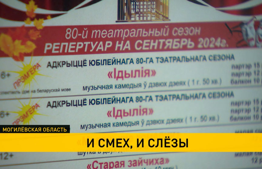 Новое прочтение легендарной «Ідыліі» Дунина-Марцинкевича представили в Бобруйске