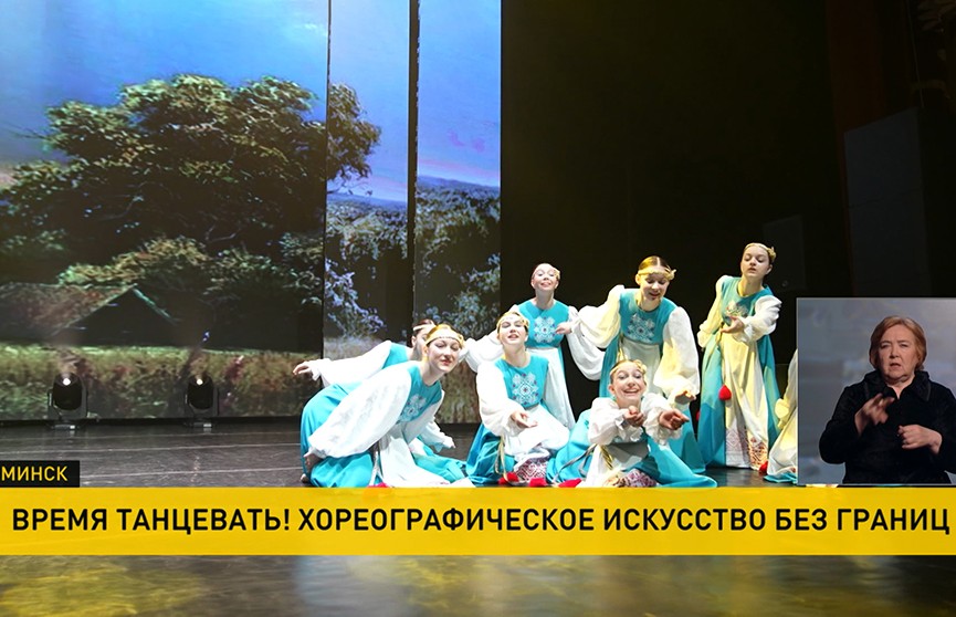 В Минске прошел III Республиканский конкурс хореографического искусства «Время танцевать»