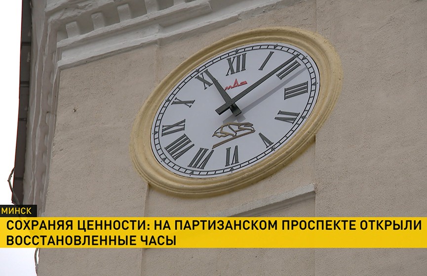 На Партизанском проспекте в Минске торжественно открыли восстановленные часы