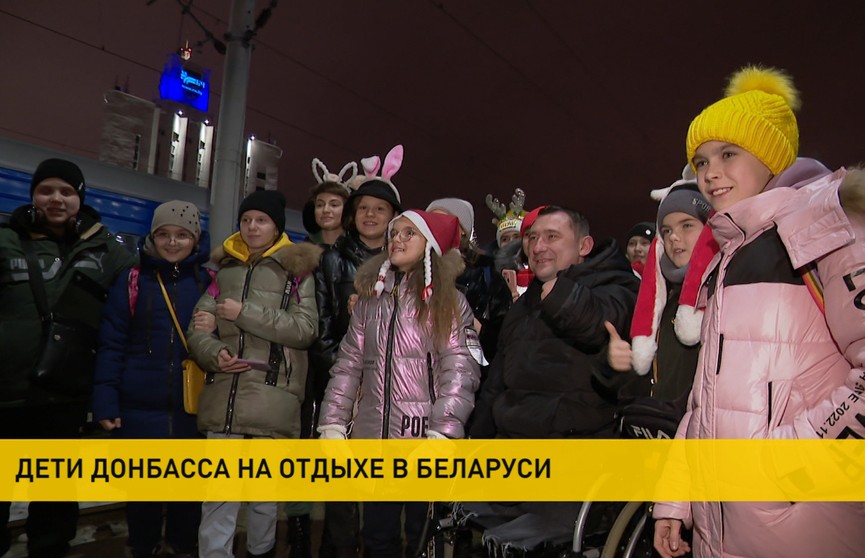 Дети из Донбасса приехали на отдых и оздоровление в Беларусь