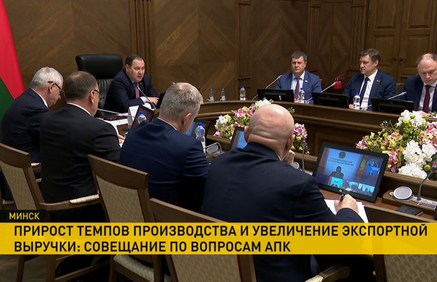 Премьер-министр Беларуси провел совещание по вопросам АПК