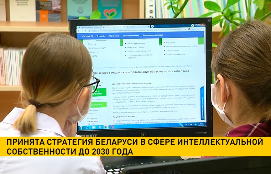 Принята стратегия в сфере интеллектуальной собственности до 2030 года