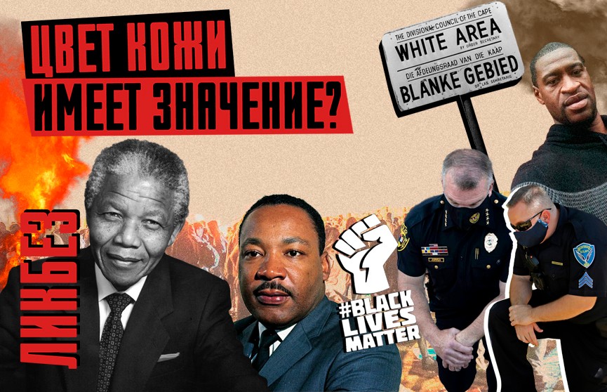 «На колени перед BLM!» Жизни белых имеют значение? / Нельсон Мандела, Мартин Лютер Кинг