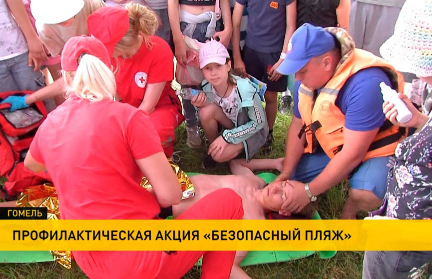 В Гомельской области провели профилактическую операцию «Безопасный пляж»
