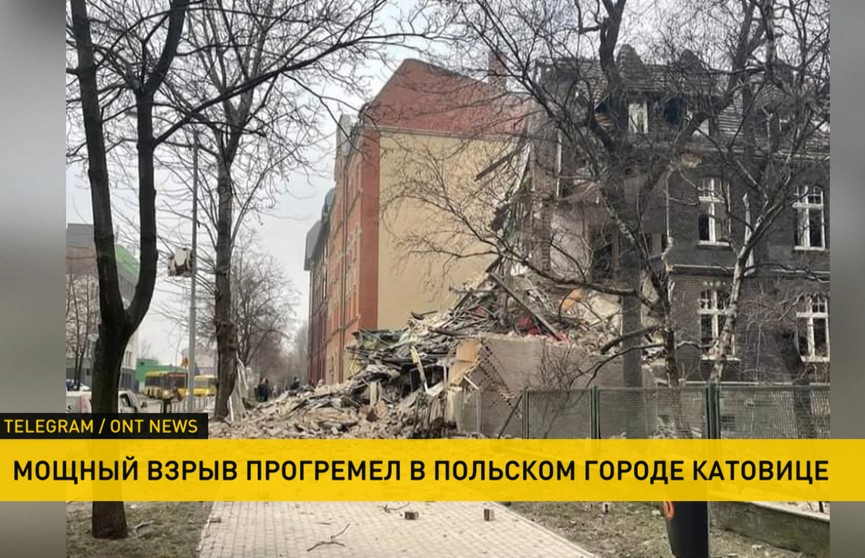 Мощный взрыв прогремел в польском городе Катовице