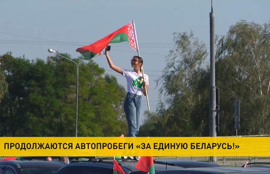 За единую Беларусь: как проходят автопробеги за мир и стабильность