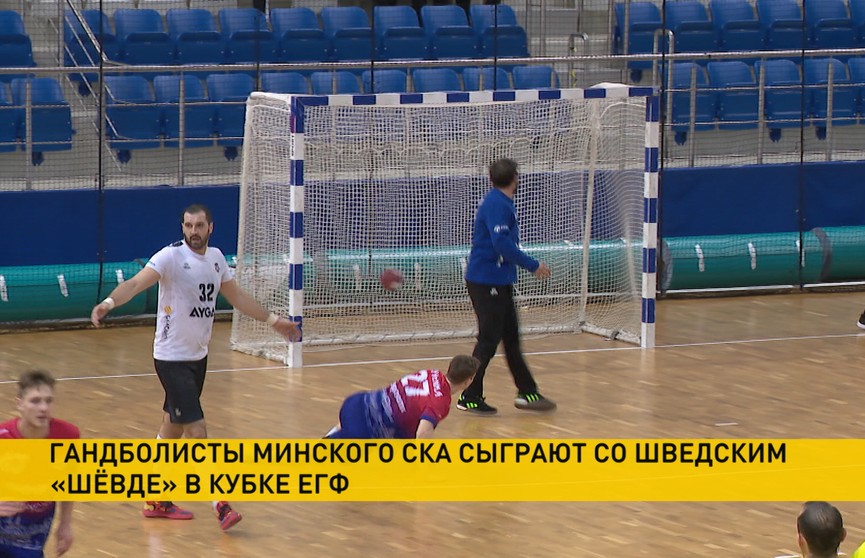 Гандболисты минского СКА узнали соперника по 1/8-й финала Кубка ЕГФ