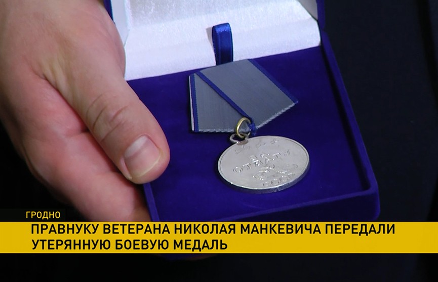 Медаль за отвагу передали родным ветерана Великой Отечественной спустя 75 лет