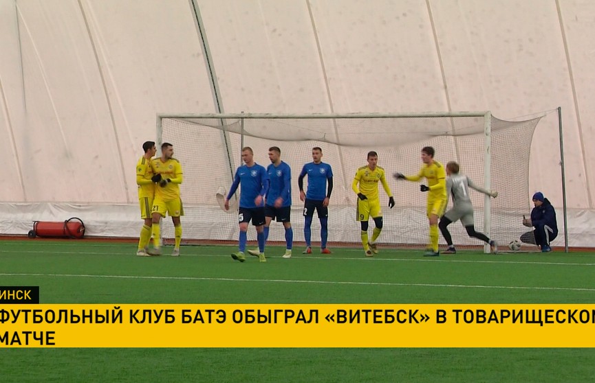Футболисты БАТЭ обыграли «Витебск»