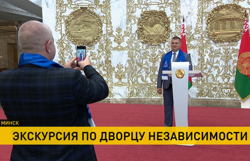 Сотрудники «Беларуськалия» побывали на экскурсии во Дворце Независимости