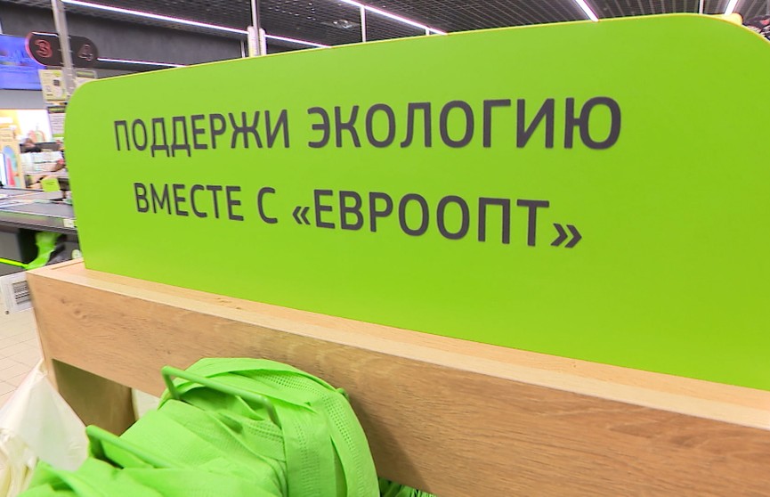 Торговая сеть «Евроопт» – первая в Беларуси, где сократили использование пластика. Как это будет работать?