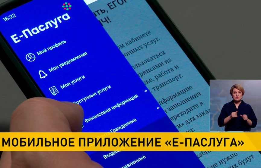 Единый портал электронных услуг представил мобильное приложение «Е-паслуга»