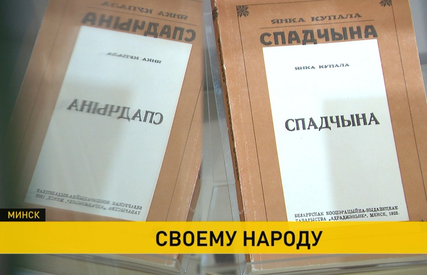 Столетие «Спадчыны» Янки Купалы отмечают в музее песняра в Минске