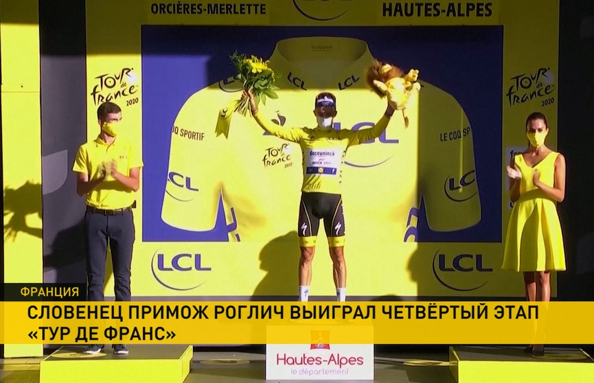 «Тур де Франс»: победитель 4-го этапа – словенский гонщик Примож Роглич