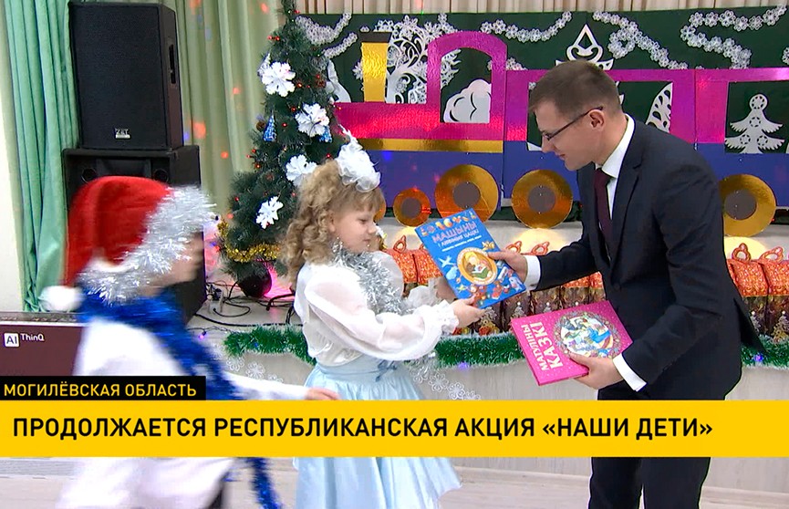 Республиканская акция «Наши дети»: новогодние подарки получили  воспитанники Белыничской вспомогательной школы-интерната