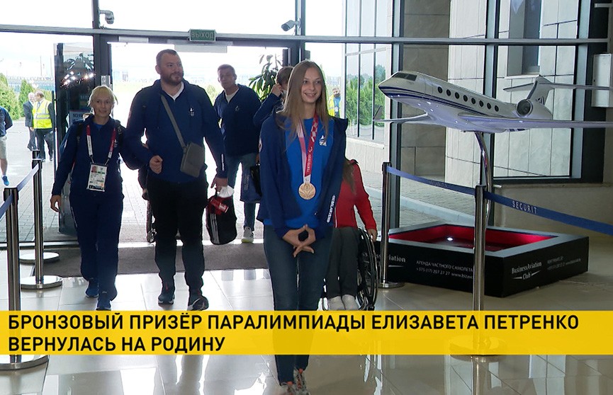Бронзовый призер Паралимпиады Елизавета Петренко вернулась из Токио