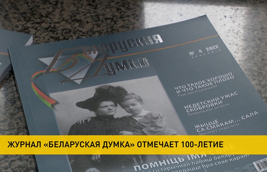 100 лет «Беларускай думцы». Поздравление коллективу редакции направил Президент